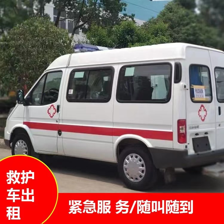 绵竹瘫痪租赁救护车转运 —— 提升急救效率，守护生命安全